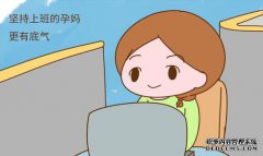 怀孕后，怀孕的母亲每天都感到疲倦，但在大多