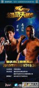 武术功夫节将再次开始！连续第七年，才入睡