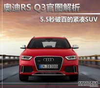 新成都元素亚龙奥迪：奥迪RS 5最高降幅为46800