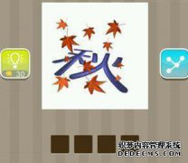 有与秋季有关的语言吗？