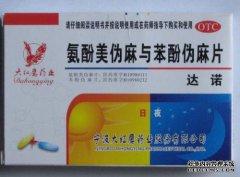 伪麻黄碱用于儿科氨基酚分散片