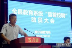 县级管理将在全国推广，如何防止可能的实施
