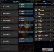 怪物猎人世界制服武器最新技能