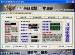 [LOLxk助手]英雄联盟XK 7.4助手