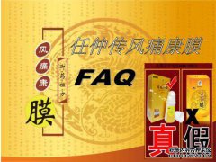 人中传风通康电影