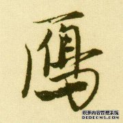 [惠阳低头]