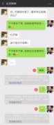 女孩怎么冷着回家？看看这个姐姐的日常聊天记