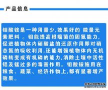 四水合钼酸铵在叶面肥中的主要用途