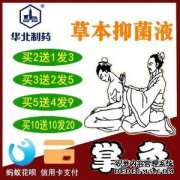 华北制药益章通艾灸剂招募益章通中药抗菌液治