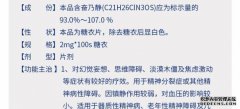 奋乃静的功效和作用奋乃静有哪些副作用？