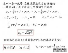 回答您的流体力学问题